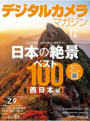 cover image of デジタルカメラマガジン: 2021年12月号
